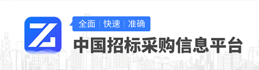 中國(guó)招标采購信息平台