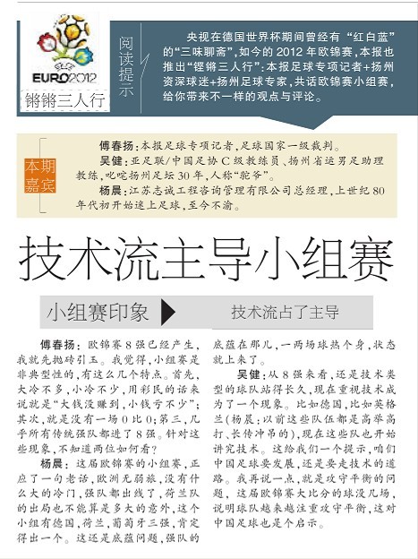 公司贊助并參加揚州晚報歐洲杯球迷沙龍