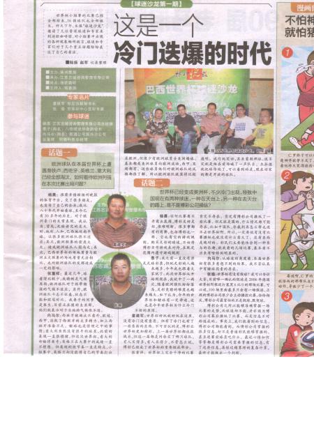 江蘇志誠工程咨詢有限公司攜手揚州晚報舉辦2014巴西世界杯球迷沙龍活動
